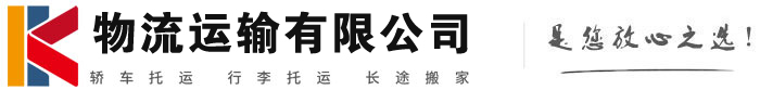 开封物流有限公司